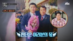 "거짓말 마, 젊은이"…88년생 이선민, 중학생 때 어른 요금 낸 사연