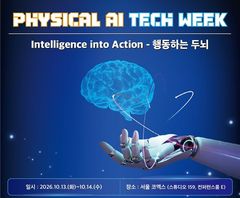 "행동하는 AI가 온다"… 과기정통부, '피지컬 AI' 미래 청사진 제시