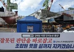 잠정합의안 부결에 미포위 단식까지…HD현대중공업 임단협 난항