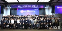 포스텍 '교육·R&D·창업 혁신 한자리에'…성과 공유회 개최
