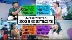GGN글로벌광주방송, 16일 '2026 전일가요제' 개최
