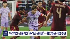 "96라인 은퇴설" 불똥…이강인 SNS에 "손흥민 왕따?" 악플