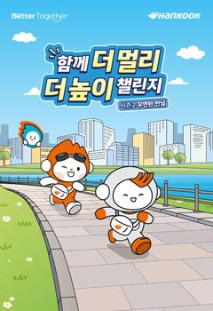한국앤컴퍼니그룹 임직원 800명, 걷고 오르며 '원팀' 다졌다
