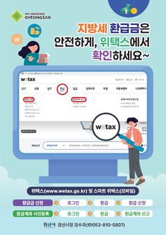 경산시, 지방세 미환급금 일제 정리… 5300건·1.3억원