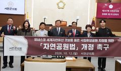 서천군의회 "갯벌도 국립휴양공원 지정 대상 포함돼야"