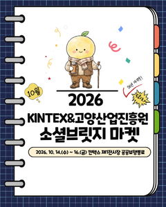 '소셜브릿지 마켓' 14~16일 열린다…고양고양이 굿즈 등[고양소식] 