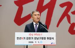 강남구, 민선 9기 조직 개편…5대 핵심 분야 행정력 집중