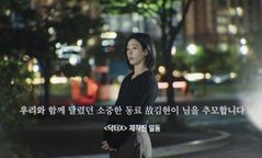 故 김현이, 뒤늦게 알려진 비보…'닥터X'·'100일의 거짓말' 추모 메시지