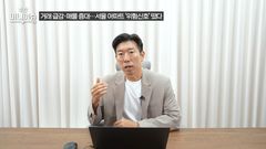 "거래 줄고 매물 늘어도 집값 하락 단정 못해"…전문가가 짚은 부동산 시장의 변수