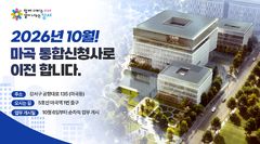 구청·의회·보건소 한곳에…강서구, 49년 만에 청사 이전