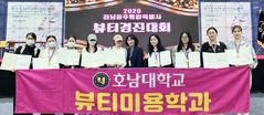 [교육소식] 호남대 뷰티미용과 11명 경진대회 참가, 전원 입상 등
