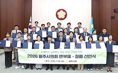 제10대 원주시의회 개원 100일…"민생·미래 준비"