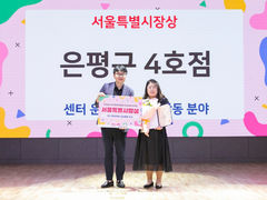 아이들 의견 담은 돌봄…은평구 키움센터 우수사례 선정