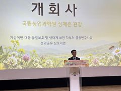 꿀벌 먹이 부족·병해충 대응…농진청, 공동연구 성과 공유