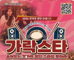 "모집합니다"…'신라의 달밤, 젓가락 장단 고수'는 누구?