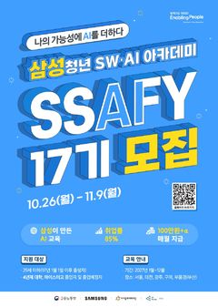삼성전자, 청년SW·AI아카데미 교육생 모집…역대 최대 규모 선발