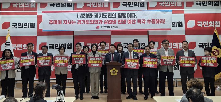 경기도의회 국힘, 216억원 추경안 반발…"여야 합의 무시"