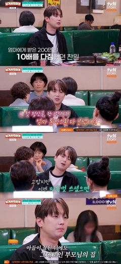 이찬원 "상경해 엄마한테 200만원…첫 정산금으로 10배 갚아"