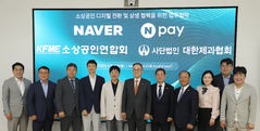 "소상공인 디지털전환"…네이버 등 4곳과 '맞손'