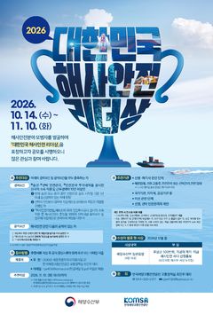 해수부, 해사안전 리더상 후보자 공모…최대 4명 선정