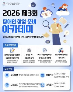 "제주 장애인 예비창업가 뒷받침"…교육생 모집