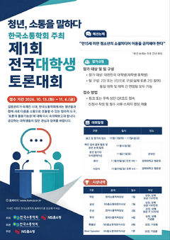 NS홈쇼핑, 미래 인재 육성…전국 대학생 토론대회 개최