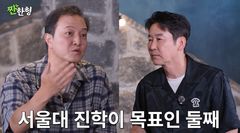 정웅인 둘째 딸, SNS 끊은 이유 "서울대 가려고"