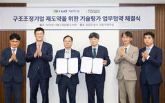 "구조조정 기업 재도약 지원"…기보·유암코 '맞손'