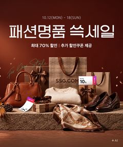 버버리부터 구찌 백까지…SSG닷컴, 패션명품 최대 70% 할인
