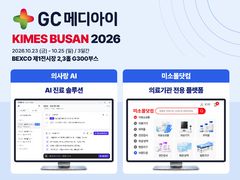 GC메디아이, KIMES 부산 참가…'의사랑 AI' 소개 