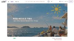 해수부·어촌어항공단, 어촌마을 5곳 체류형 관광상품 개발