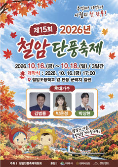 [태백소식]제15회 철암단풍축제 개최 등