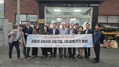 "우수 기술·경영사례 공유"…오토기기 현장 탐방