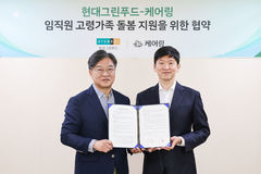 "부모·조부모 돌봄 부담 던다" 현대그린푸드, 임직원 복지 확대