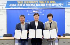  프로탁구리그 파이널, 광명에서…탁구연맹·광명시 MOU