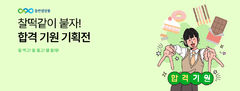 "동반성장몰서 수능 준비하세요"…기획전 개최