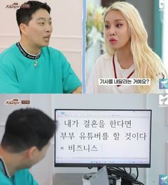 랄랄, 박위 부부 유튜버 계획에 "약았다" 재조명