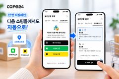 "주소 입력은 한 번만"…카페24, '쇼핑패스포트' 서비스 선봬