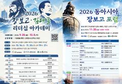 "장보고·김대중 길에서 배우는 신뢰 리더십"…포럼 개최