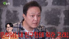 정웅인 "강아지한테 팔뚝 물렸더니 김은희가 장항준 뺨 때려"