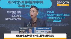 삼성보다 2년 빨랐다…위협적인 속도로 치고 올라오는 중국 D램