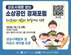 원주시, 소상공인 성공사례 공유…경영 돌파구 모색