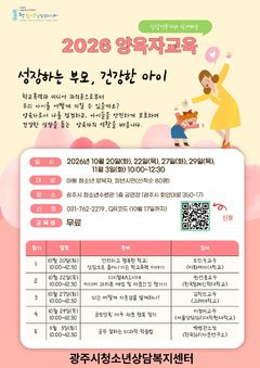 [경기광주소식]청소년상담복지센터, '성장하는 부모, 건강한 아이' 운영 등