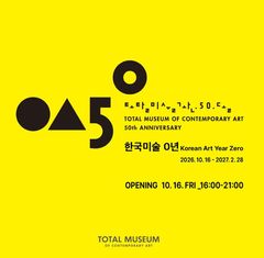 개관 50주년 토탈미술관 특별전…'한국미술 0년: 42개의 이야기'