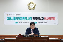 김해시의회, 최치국 도시개발공사 사장 후보자 "적합"