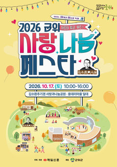 [대구소식]'군위 사랑 나눔 페스타' 17일 개최 등