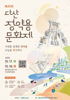 제40회 다산정약용문화제, 17~18일 조안면서 개최