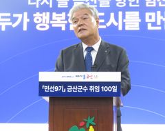 금산군수 "1.3조 규모 공약 83건…75건 임기 내 마무리"