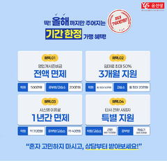 "가맹비 면제·반값 월세"…윤선생, 신규 창업 지원
