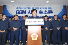 "광주글로벌모터스 노사 반목 멈추고 해법 찾아야"